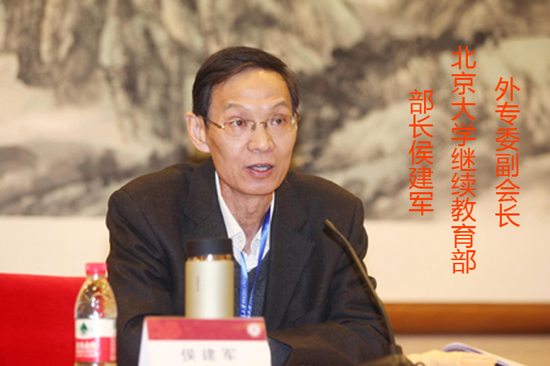 北京大学继续教育部部长候建军