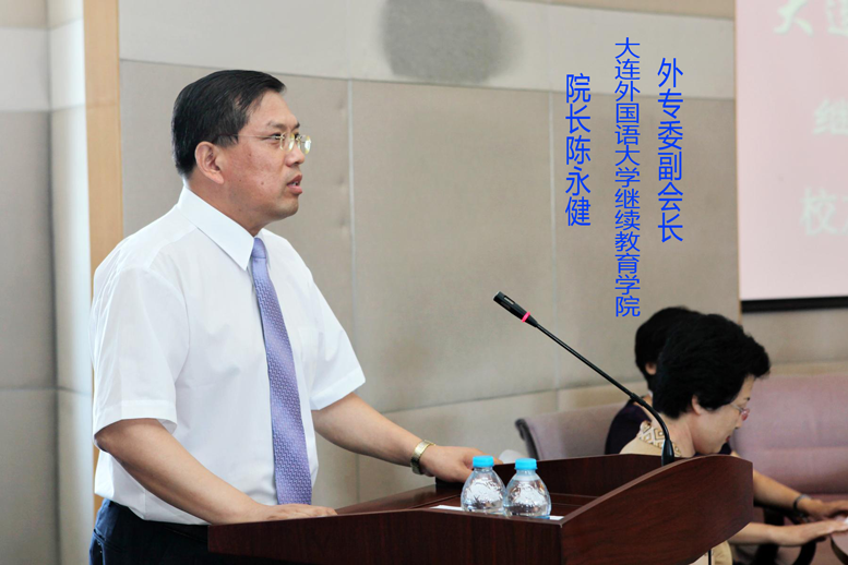 大连外国语大学继续教育学院院长陈永健